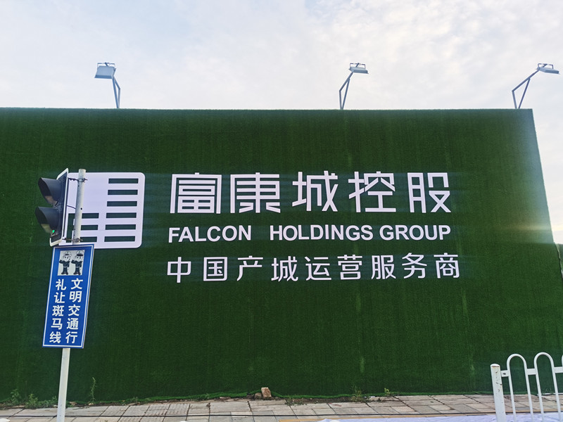 富康城施工圍擋