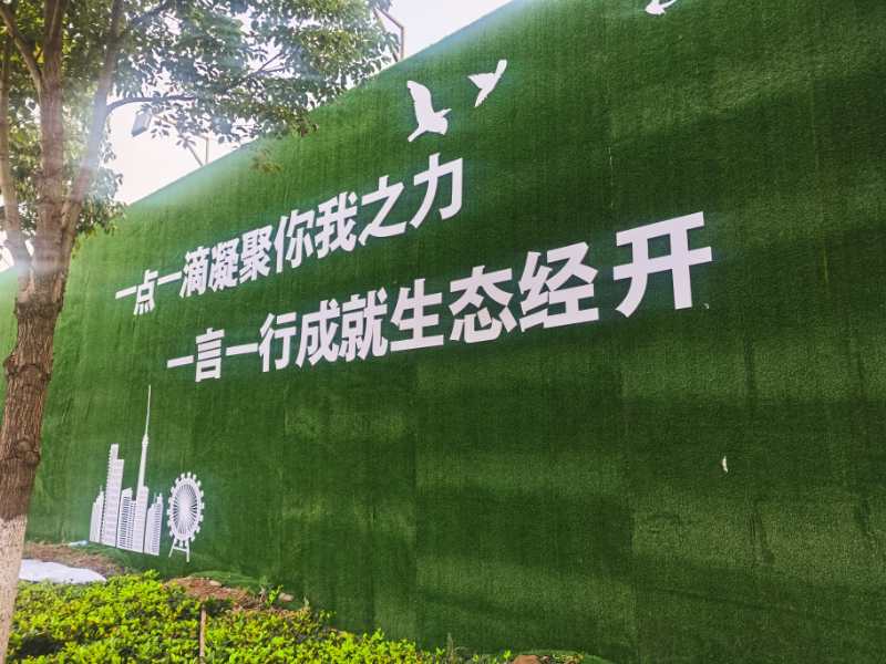 富康城施工圍擋